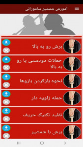 اسکرین شات برنامه آموزش شمشیر سامورائی 11