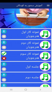 اسکرین شات برنامه آموزش سنتور به کودکان 11