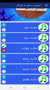 اسکرین شات برنامه آموزش سنتور به کودکان 9