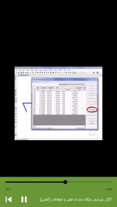 اسکرین شات برنامه آموزش نرم افزار SAP2000 8