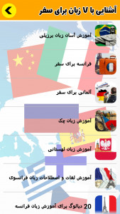 اسکرین شات برنامه آشنایی با 7 زبان برای سفر 7