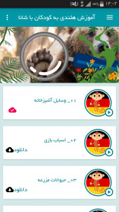 اسکرین شات برنامه آموزش هلندی به کودکان با شانا 2