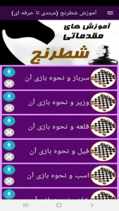 اسکرین شات برنامه آموزش شطرنج ( مبتدی تا حرفه ای ) 9