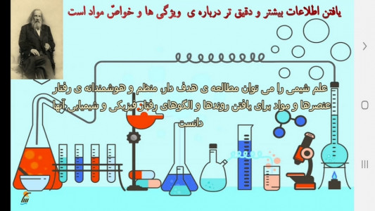 اسکرین شات برنامه شیمی (2) - آموزش و آزمون 10