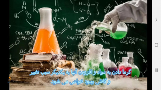اسکرین شات برنامه شیمی (2) - آموزش و آزمون 11