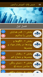 اسکرین شات برنامه شیمی (2) - آموزش و آزمون 9