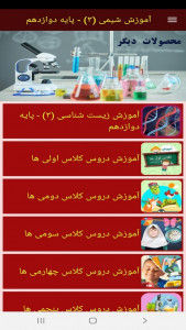 اسکرین شات برنامه آموزش شیمی (3) - پایه دوازدهم 10