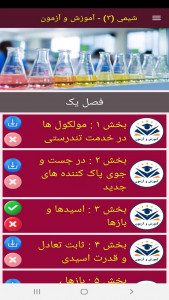 اسکرین شات برنامه شیمی (3) - آموزش و آزمون 9