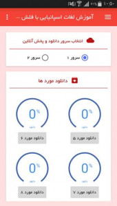 اسکرین شات برنامه آموزش لغات اسپانیایی با فلش کارت 11