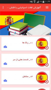 اسکرین شات برنامه آموزش لغات اسپانیایی با فلش کارت 5