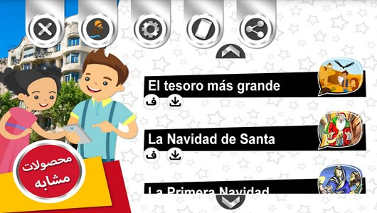 اسکرین شات برنامه آموزش اسپانیایی با داستان های کوتاه 10