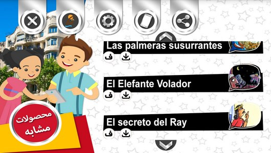 اسکرین شات برنامه آموزش اسپانیایی با داستان های کوتاه 5