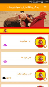 اسکرین شات برنامه یادگیری لغات اسپانیایی با تصاویر 2
