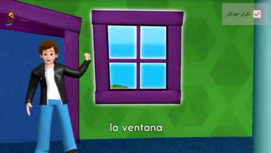 اسکرین شات برنامه آموزش لغات زبان اسپانیایی به کودکان 10