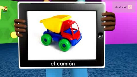 اسکرین شات برنامه آموزش لغات زبان اسپانیایی به کودکان 2