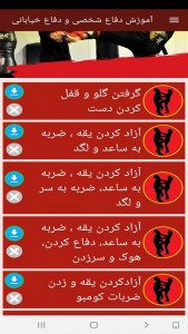 اسکرین شات برنامه آموزش دفاع شخصی و دفاع خیابانی 10