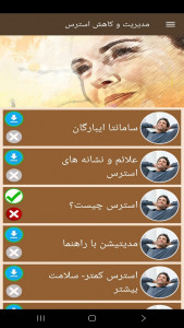 اسکرین شات 9 برنامه ‏مدیریت و کاهش استرس (فیلم)