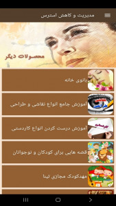 اسکرین شات 8 برنامه ‏مدیریت و کاهش استرس (فیلم)