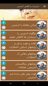 اسکرین شات 6 برنامه ‏مدیریت و کاهش استرس (فیلم)