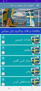 اسکرین شات برنامه آموزش زبان سوئدی در خانه 3