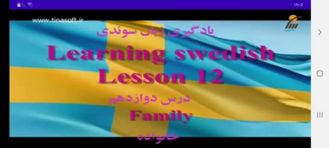 اسکرین شات برنامه آموزش زبان سوئدی در خانه 10