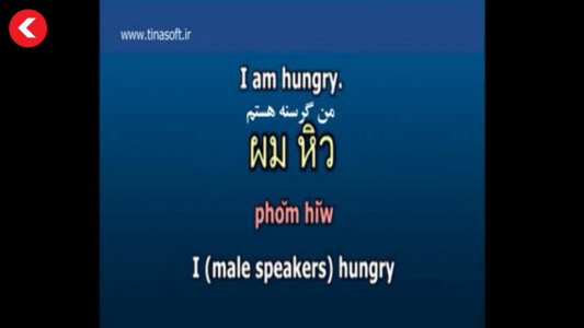 اسکرین شات برنامه آموزش زبان تایلندی 4