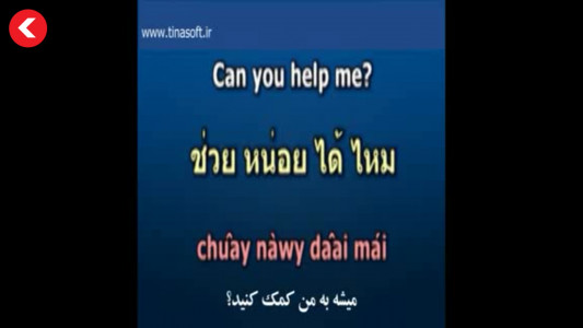اسکرین شات برنامه آموزش زبان تایلندی 3