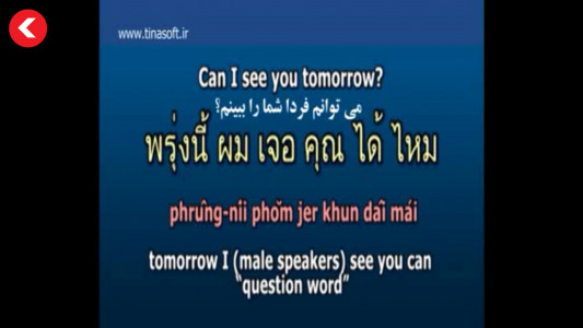 اسکرین شات برنامه آموزش زبان تایلندی 5