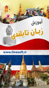 اسکرین شات برنامه آموزش زبان تایلندی 1