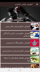اسکرین شات برنامه آموزش بوکس تایلندی 8