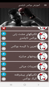 اسکرین شات برنامه آموزش بوکس تایلندی 10