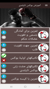 اسکرین شات برنامه آموزش بوکس تایلندی 3