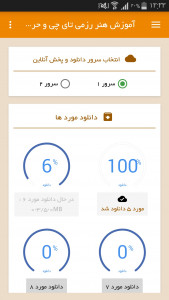 اسکرین شات برنامه آموزش هنر رزمی تای چی و حرکات آن 10