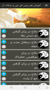 اسکرین شات برنامه آموزش هنر رزمی تای چی و حرکات آن 10