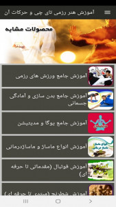 اسکرین شات برنامه آموزش هنر رزمی تای چی و حرکات آن 5
