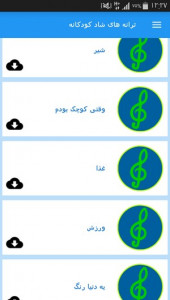 اسکرین شات برنامه ترانه های شاد کودکانه 2