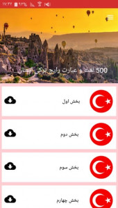 اسکرین شات برنامه 500 لغت و عبارت رایج ترکی استانبولی 3