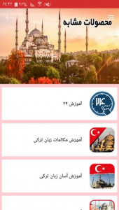 اسکرین شات برنامه 500 لغت و عبارت رایج ترکی استانبولی 7