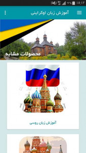 اسکرین شات برنامه آموزش زبان اوکراینی 6