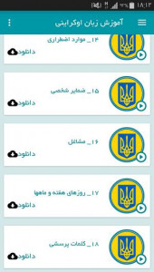 اسکرین شات برنامه آموزش زبان اوکراینی 5