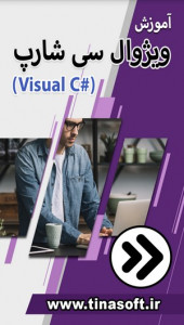 اسکرین شات برنامه آموزش ویژوال سی شارپ (#Visual C) 1