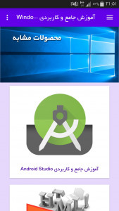 اسکرین شات برنامه آموزش جامع و کاربردی Windows 10 8
