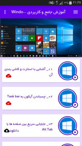 اسکرین شات برنامه آموزش جامع و کاربردی Windows 10 2