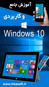 اسکرین شات برنامه آموزش جامع و کاربردی Windows 10 1