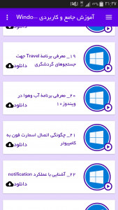 اسکرین شات برنامه آموزش جامع و کاربردی Windows 10 4