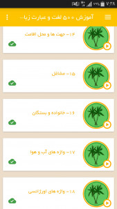 اسکرین شات برنامه آموزش 500 لغت و عبارت زبان عربی 5
