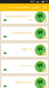 اسکرین شات برنامه آموزش 500 لغت و عبارت زبان عربی 3