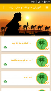 اسکرین شات برنامه آموزش 500 لغت و عبارت زبان عربی 2