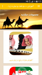 اسکرین شات برنامه آموزش 500 لغت و عبارت زبان عربی 6