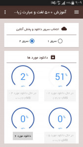 اسکرین شات برنامه آموزش 500 لغت و عبارت زبان مصری 10
